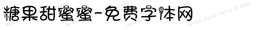 糖果甜蜜蜜字体转换