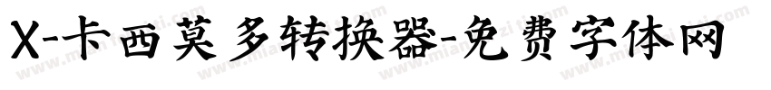 X-卡西莫多转换器字体转换