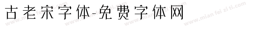 古老宋字体字体转换