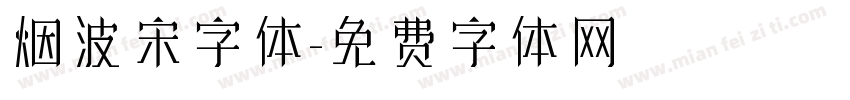 烟波宋字体字体转换