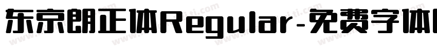 东京朗正体Regular字体转换