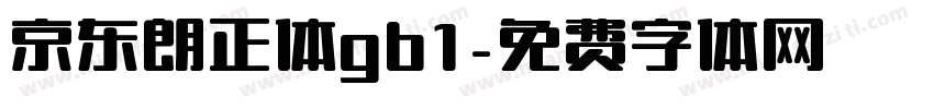京东朗正体gb1字体转换