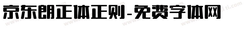 京东朗正体正则字体转换