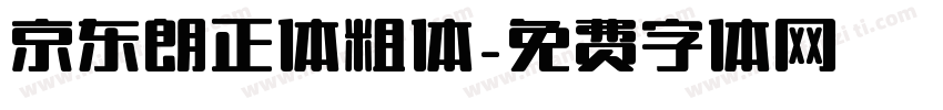 京东朗正体粗体字体转换