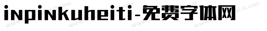 inpinkuheiti字体转换