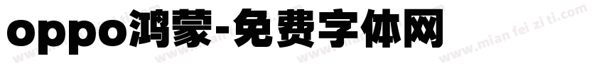 oppo鸿蒙字体转换