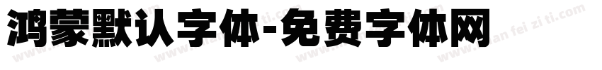 鸿蒙默认字体字体转换
