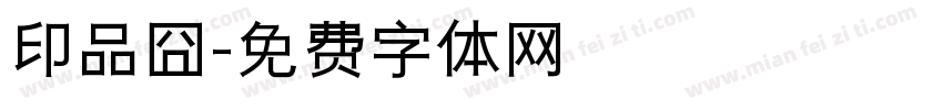 印品囧字体转换
