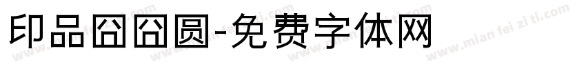 印品囧囧圆字体转换
