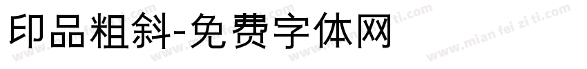 印品粗斜字体转换