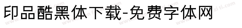 印品酷黑体下载字体转换