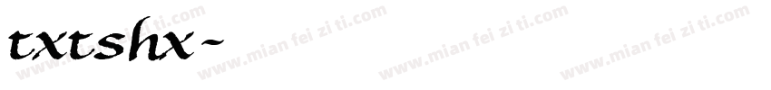 txtshx字体转换