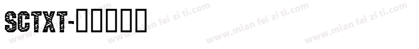 SCTXT字体转换