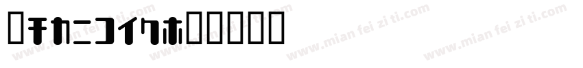 Katibeh字体转换