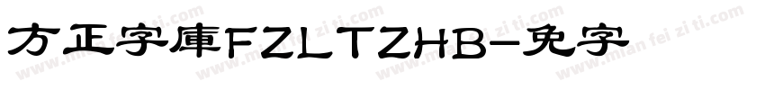 方正字庫FZLTZHB字体转换