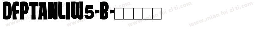 DFPTanLiW5-B字体转换