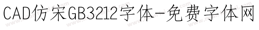 CAD仿宋GB3212字体字体转换