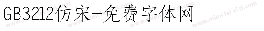 GB3212仿宋字体转换