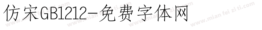 仿宋GB1212字体转换