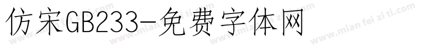 仿宋GB233字体转换