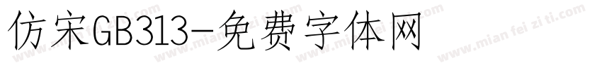 仿宋GB313字体转换