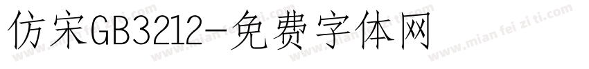仿宋GB3212字体转换