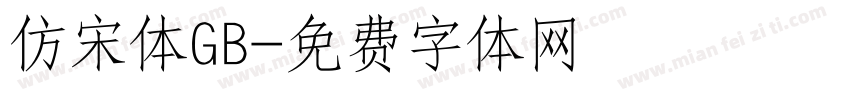 仿宋体GB字体转换