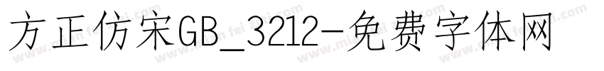 方正仿宋GB_3212字体转换