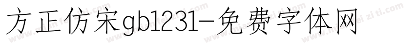 方正仿宋gb1231字体转换