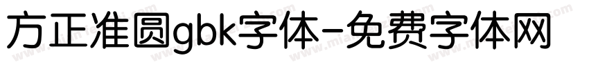 方正准圆gbk字体字体转换