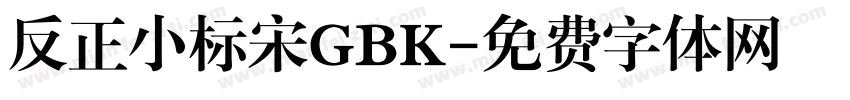 反正小标宋GBK字体转换