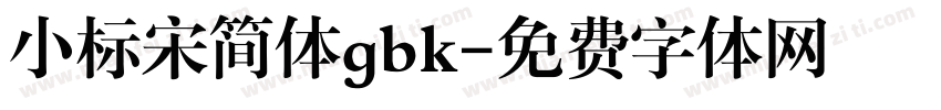 小标宋简体gbk字体转换