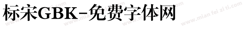 标宋GBK字体转换