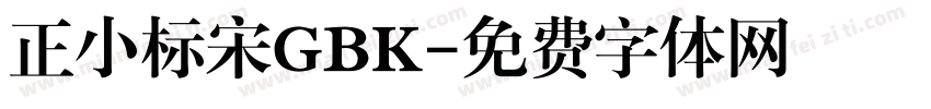 正小标宋GBK字体转换