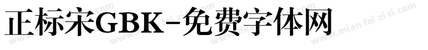 正标宋GBK字体转换