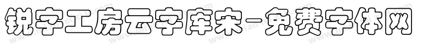锐字工房云字库宋字体转换