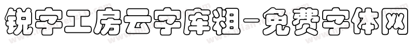锐字工房云字库粗字体转换