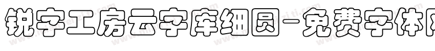锐字工房云字库细圆字体转换