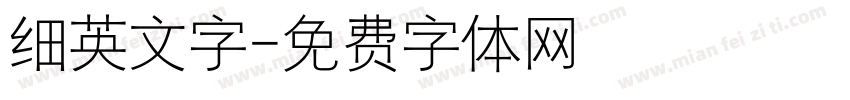 细英文字字体转换