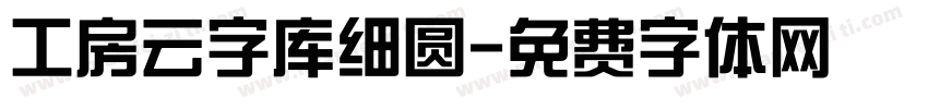 工房云字库细圆字体转换