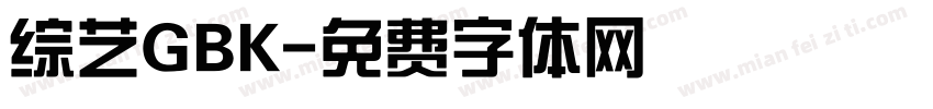 综艺GBK字体转换