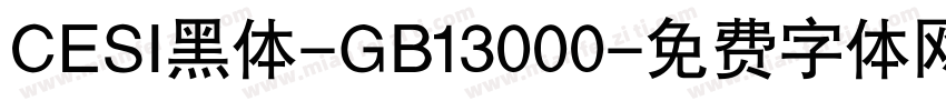 CESI黑体-GB13000字体转换