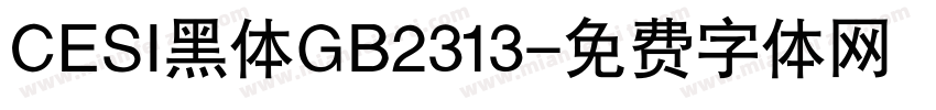 CESI黑体GB2313字体转换