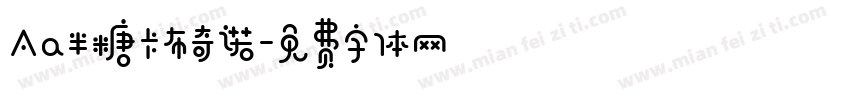 Aa半糖卡布奇诺字体转换