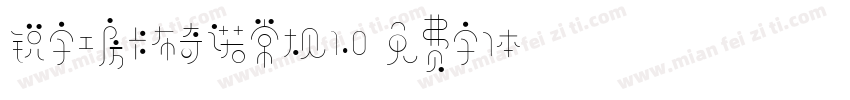锐字工房卡布奇诺常规1.0字体转换