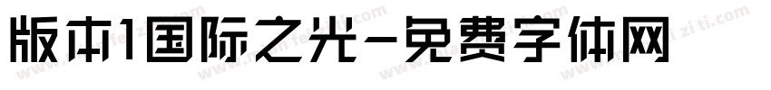 版本1国际之光字体转换