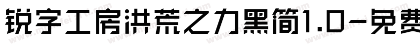 锐字工房洪荒之力黑简1.0字体转换