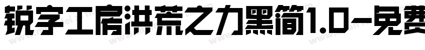 锐字工房洪荒之力黑简1.0字体转换