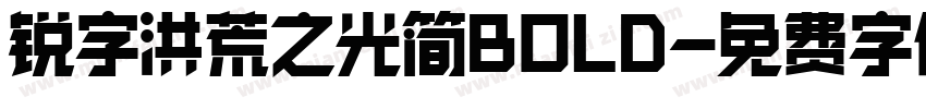 锐字洪荒之光简BOLD字体转换