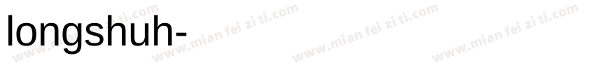 longshuh字体转换